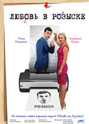 Любовь в розыске сезон 1