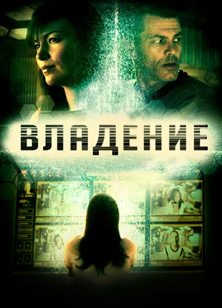 Владение