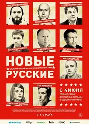 Новые русские