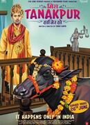 Мисс Танакпур присутствует