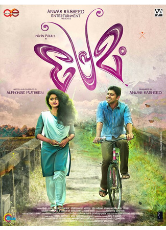 кино Моя любовь (Premam) 31.07.24