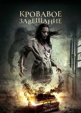 Против воли