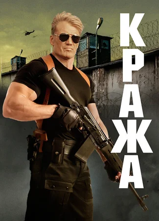 Кража