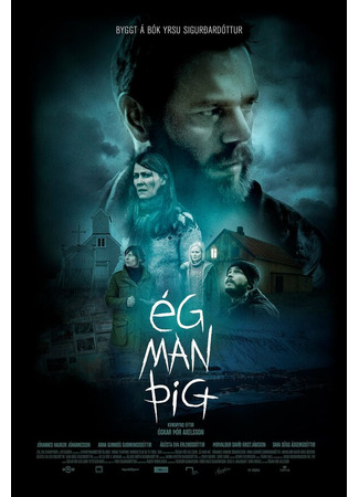 кино Я тебя помню (Ég man þig) 31.07.24