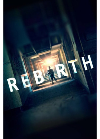 кино Перерождение (Rebirth) 31.07.24