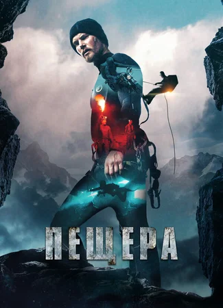 Пещера