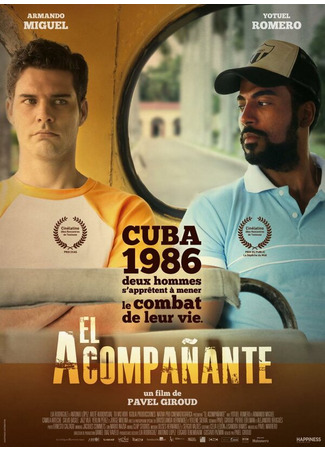 кино Компаньон (El acompañante) 31.07.24