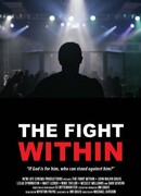 Внутренняя борьба