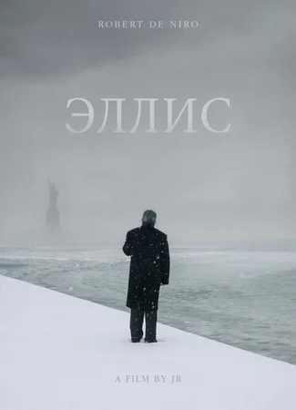 Эллис