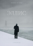 Эллис