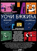 Накануне Рождества