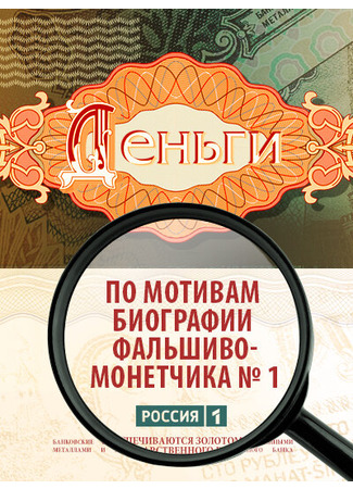 кино Деньги 31.07.24