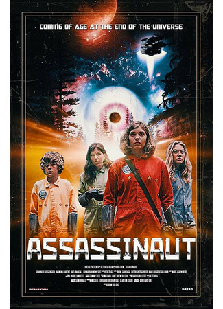 кино Астронавт-убийца (Assassinaut) 31.07.24