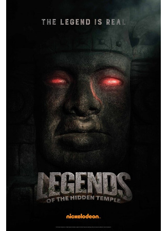 кино Легенды затерянного храма (Legends of the Hidden Temple) 31.07.24