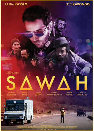 кино Сава (Sawah) 31.07.24