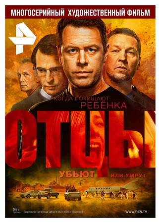 Отцы
