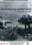 Прерванные воспоминания