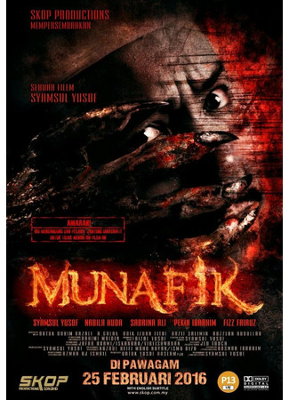 кино Мунафик (Munafik) 31.07.24