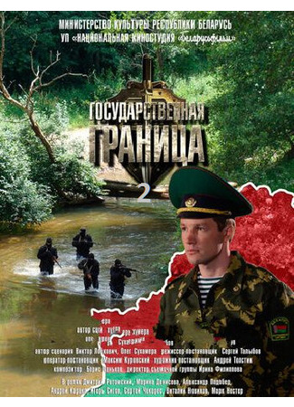 Государственная граница