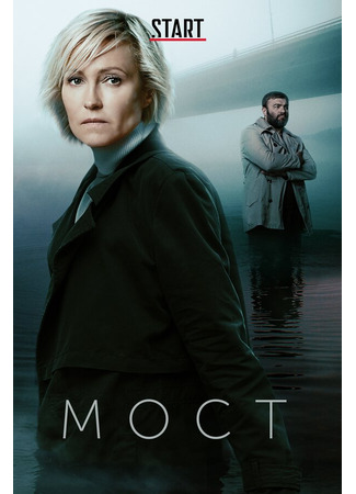 кино Мост 31.07.24