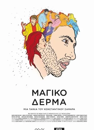 Шагреневая кожа
