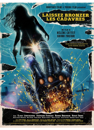кино Пусть трупы загорают (Laissez bronzer les cadavres) 31.07.24