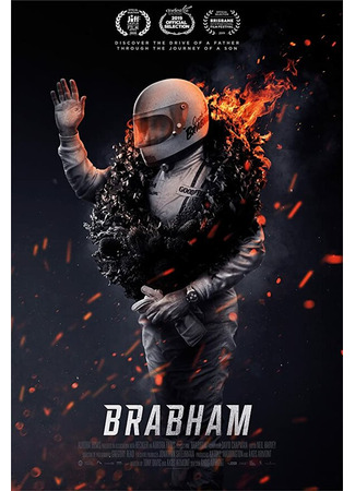 кино Brabham 31.07.24