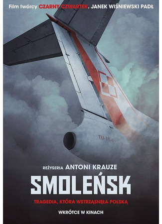 Смоленск