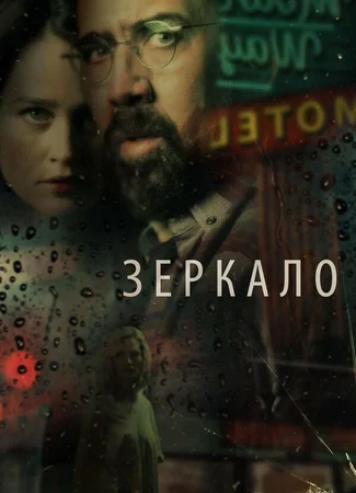 Зеркало