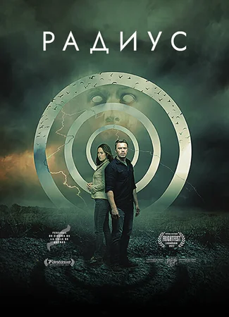 Радиус