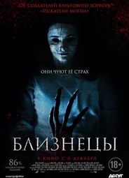 Близнецы