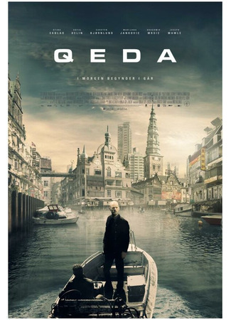 кино QEDA 31.07.24