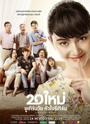 Внезапно двадцать