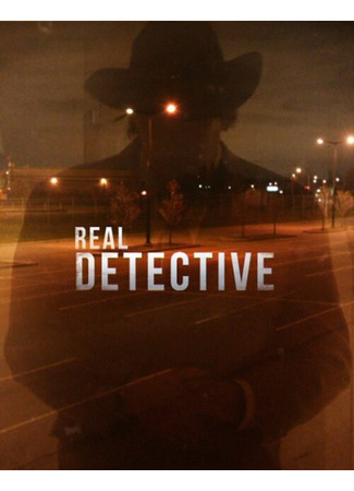 кино Настоящий детектив (Real Detective) 31.07.24