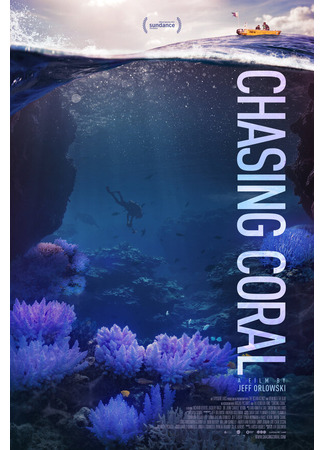 кино В поисках кораллов (Chasing Coral) 31.07.24