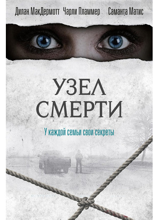 кино Узел смерти (The Clovehitch Killer) 31.07.24