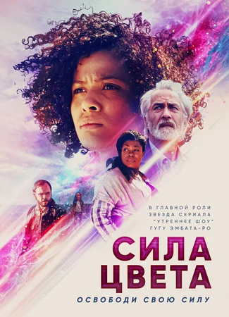 Сила цвета