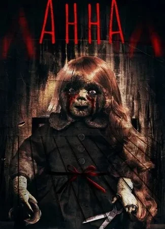Анна