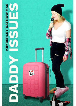 кино Daddy Issues 31.07.24