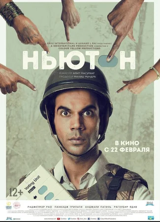 Ньютон