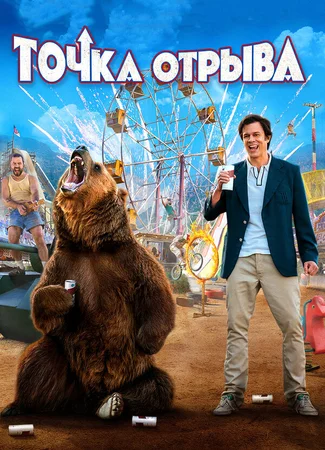 Точка отрыва