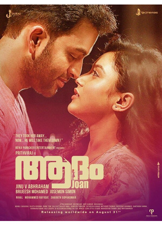 кино Адам Джоан (Adam Joan) 31.07.24