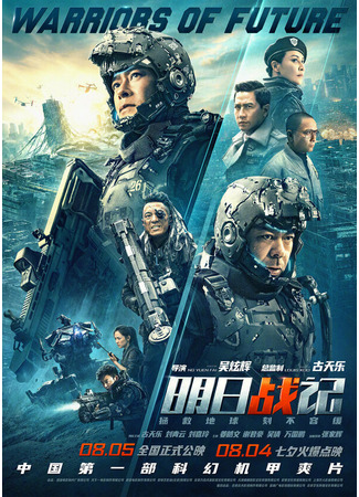 кино Воины будущего (Warriors of Future) 31.07.24