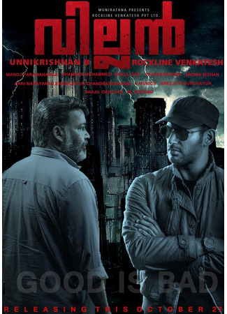 кино Злодей (Villain) 31.07.24