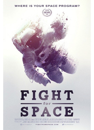 кино Битва за космос (Fight for Space) 31.07.24