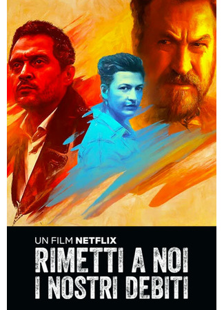 кино Прости нам долги наши (Rimetti a noi i nostri debiti) 31.07.24