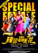 Специальный женский отряд