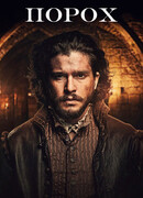 Порох сезон 1
