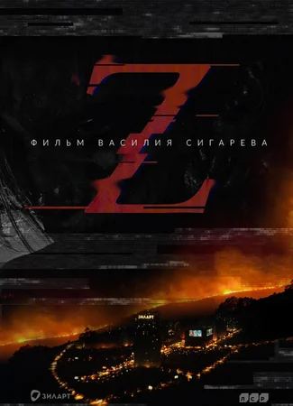 Z