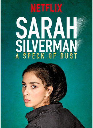 кино Сара Сильверман: Пылинка (Sarah Silverman: A Speck of Dust) 31.07.24